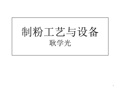 小麦_制粉工艺与设备