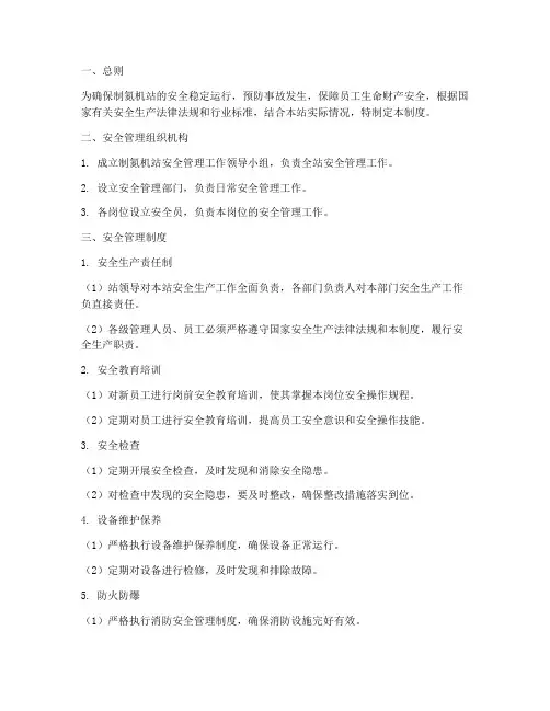 制氮机站的安全管理制度