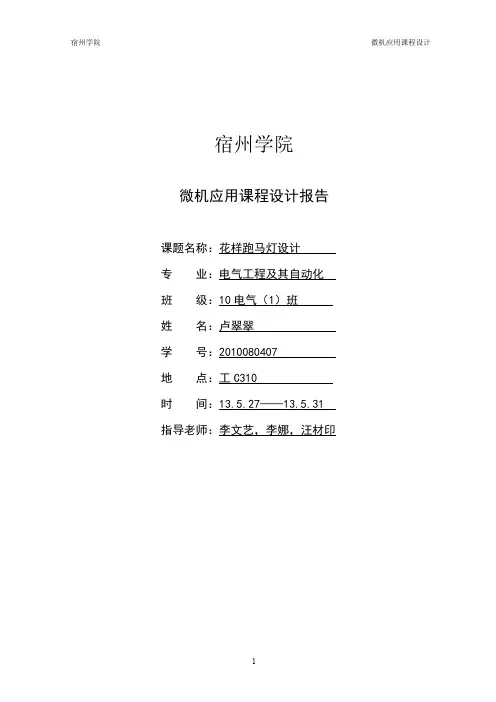 花样跑马灯设计报告