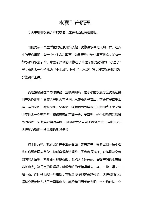 水囊引产原理