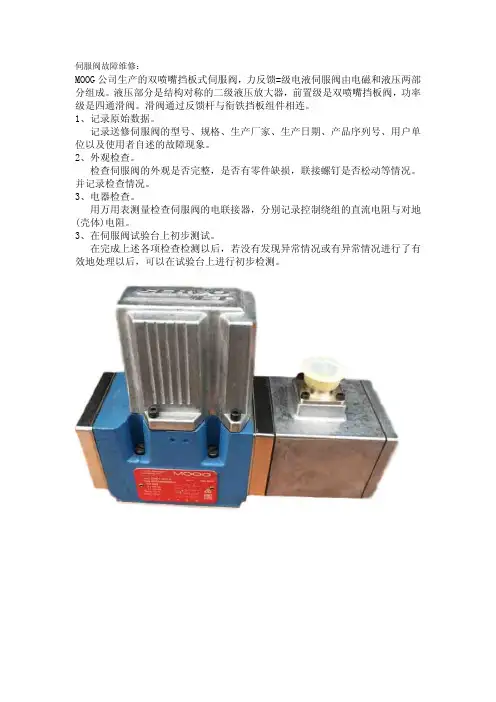 伺服阀故障维修