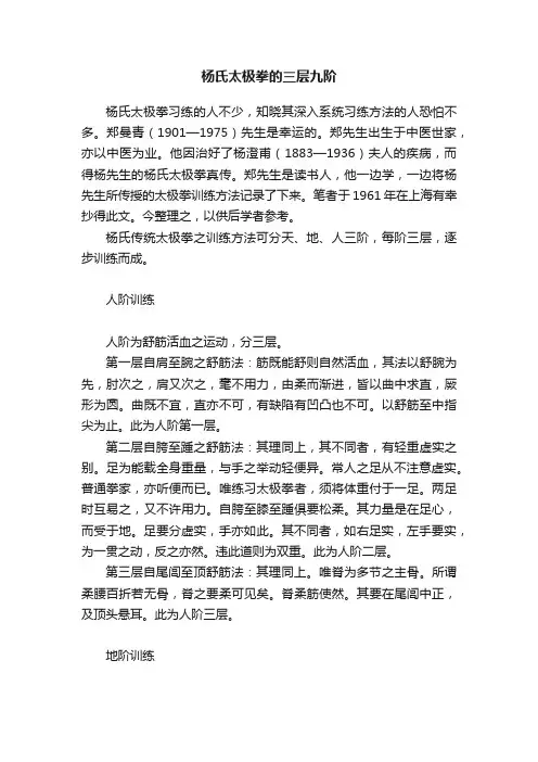 杨氏太极拳的三层九阶