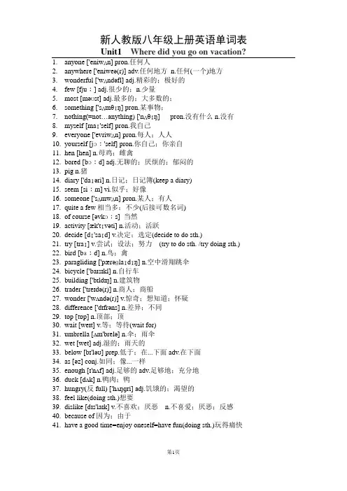 (完整)人教版八年级上册英语单词表(3)