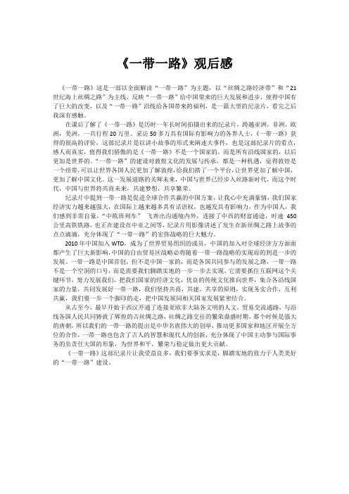 《一带一路》观后感