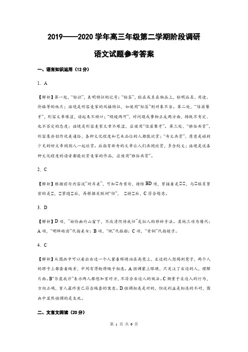 江苏省启东中学2020届高三年级冲刺阶段调研语文试题 参考答案(三稿)