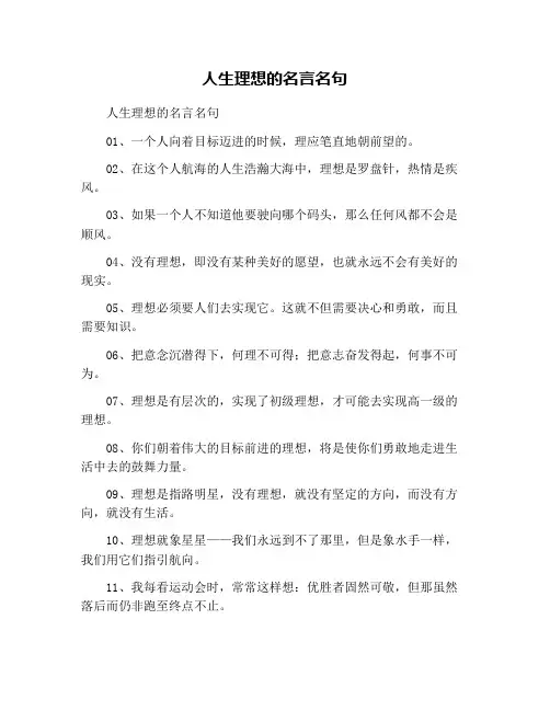 人生理想的名言名句