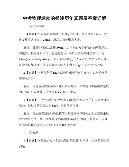 中考物理运动的描述历年真题及答案详解