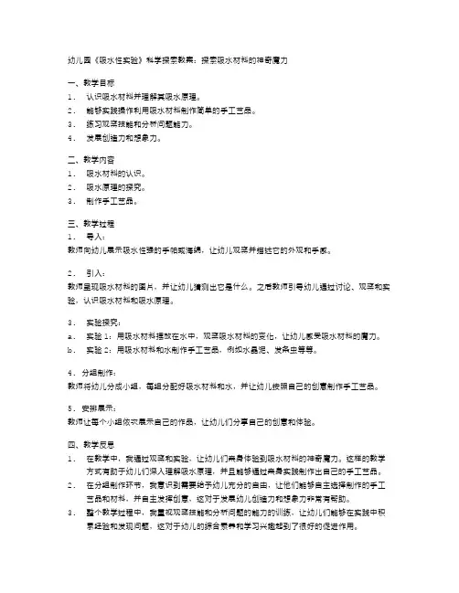幼儿园《吸水性实验》科学探索教案：如何利用吸水材料制作有趣的手工艺品