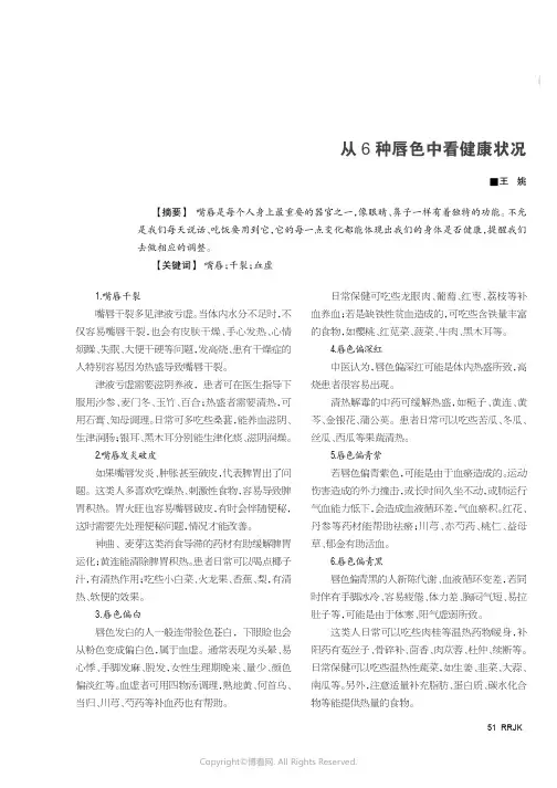 从6种唇色中看健康状况