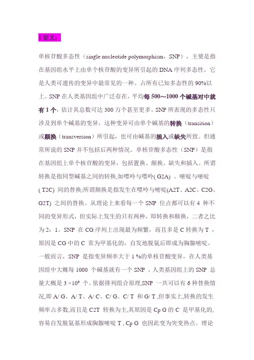 SNP及检测技术