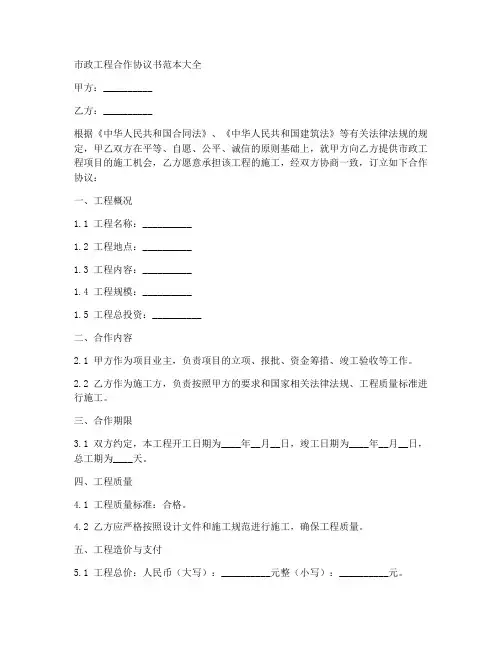 市政工程协议书范本大全