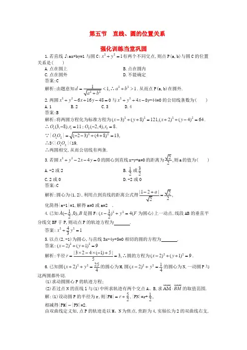 2013高考数学一轮同步训练8.5直线、圆的位置关系文新人教A版