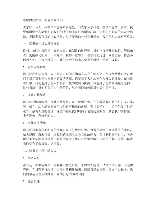 读书感悟演讲稿教师评语