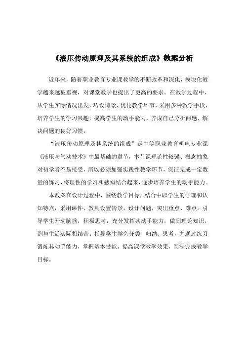 液压传动教案分析