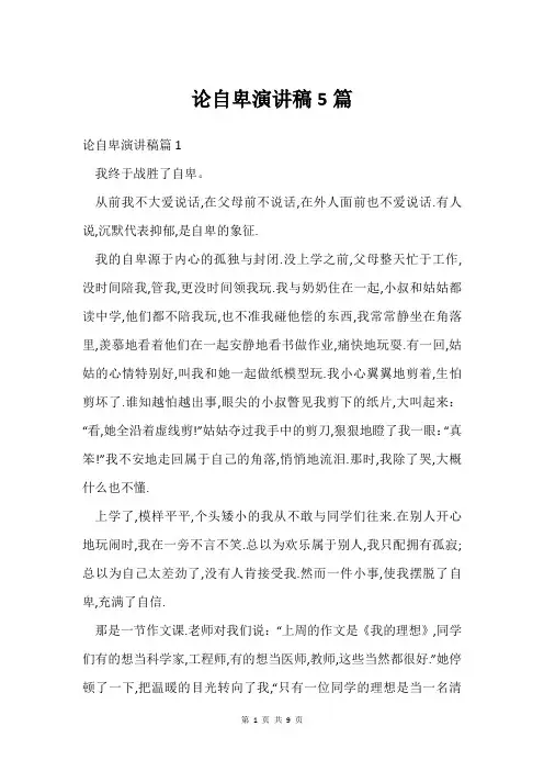 论自卑演讲稿5篇