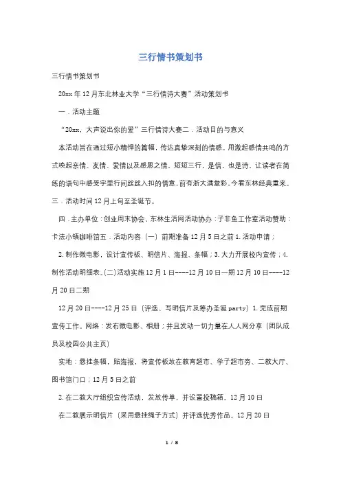 三行情书策划书