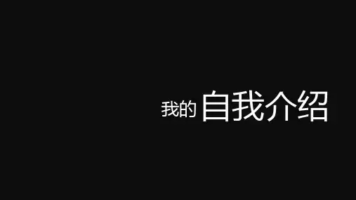抖音闪现自我介绍