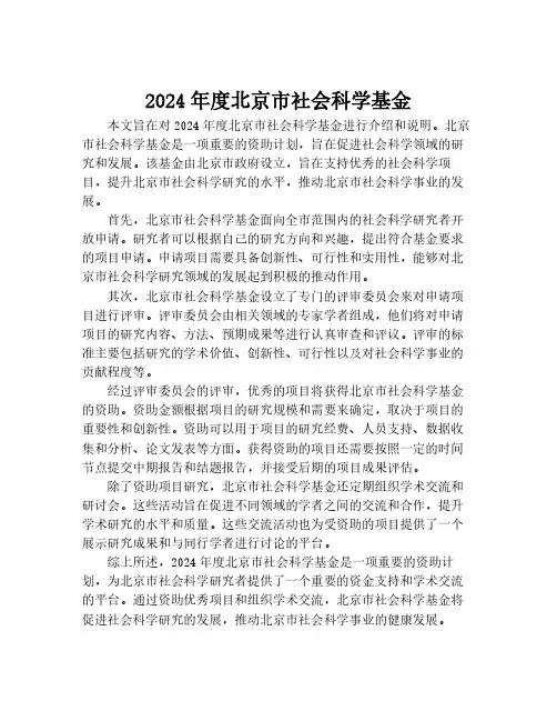 2024年度北京市社会科学基金