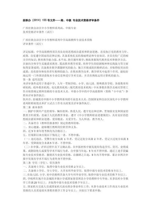 桂职办〔2014〕155号文件——高、中级 专业技术资格评审条件