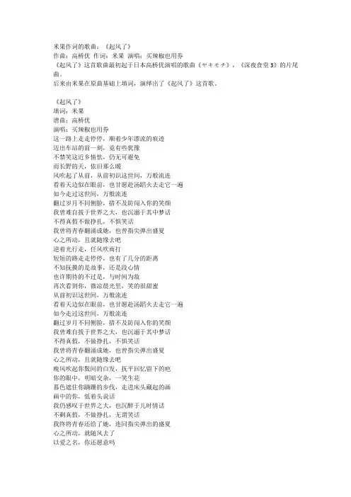米果作词的歌曲
