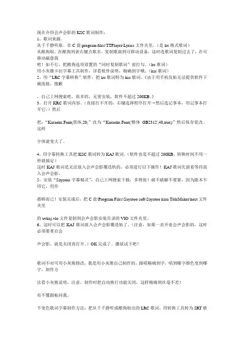 现在介绍会声会影的KSC歌词制作