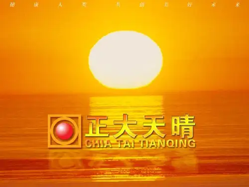 天晴甘美+甘平,基本知识 ppt课件