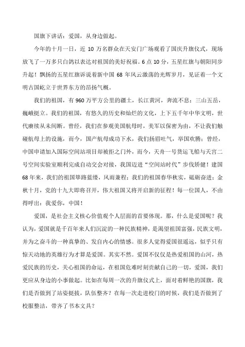 2017.10爱国主题演讲稿