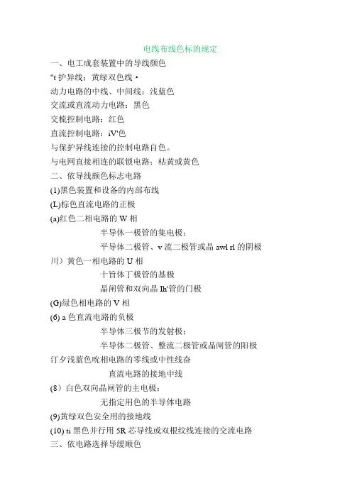 电线布线色标的规定