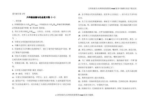 【文明】冀教版上册六年级品德与社会复习提纲供参考