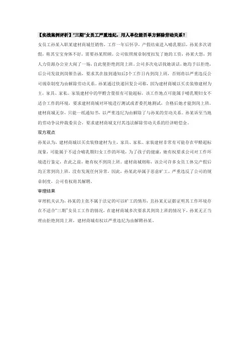 “三期”女员工严重违纪,用人单位能否单方解除劳动关系？