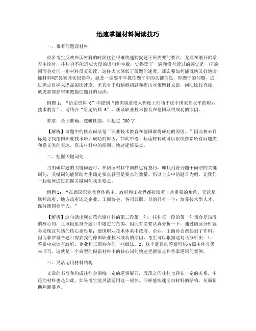 迅速掌握材料阅读技巧