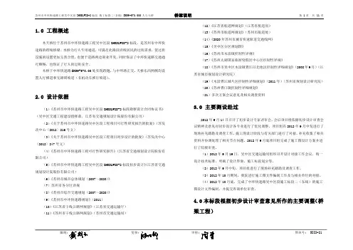 天桥设计说明