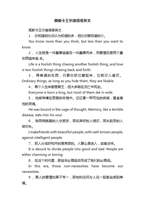 奥斯卡王尔德语录英文