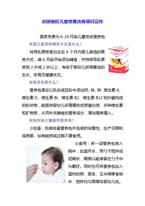 贫困地区儿童营养改善项目宣传
