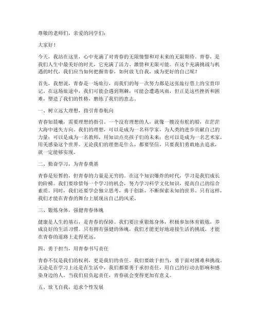 励志青春放飞自我演讲稿