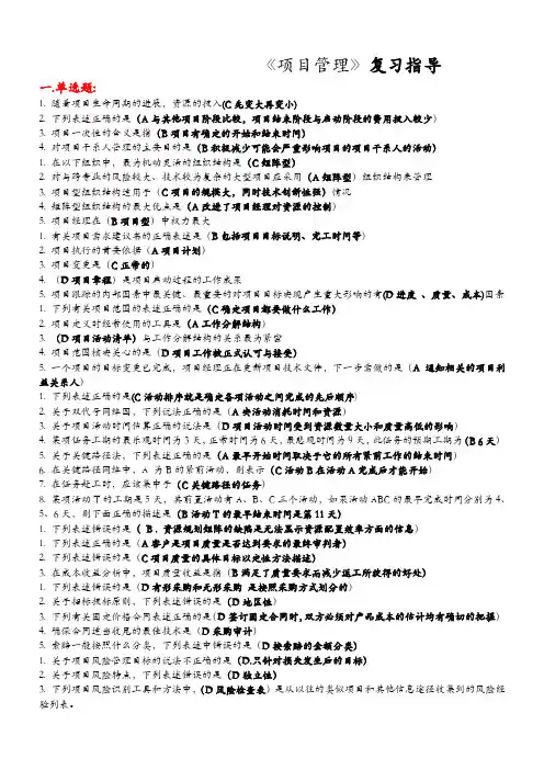 《项目管理》整理答案及《项目工程管理手册》