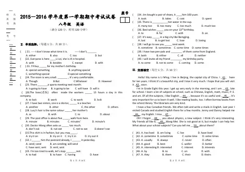 甘肃省白银育才学校2015-2016学年度第一学期八年级期中考试英语试题、答案及答题卡