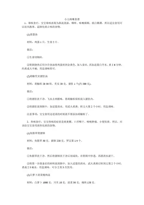 小儿咳嗽食谱