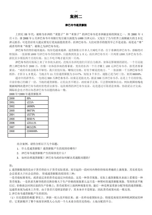 经济学第二次作业答案