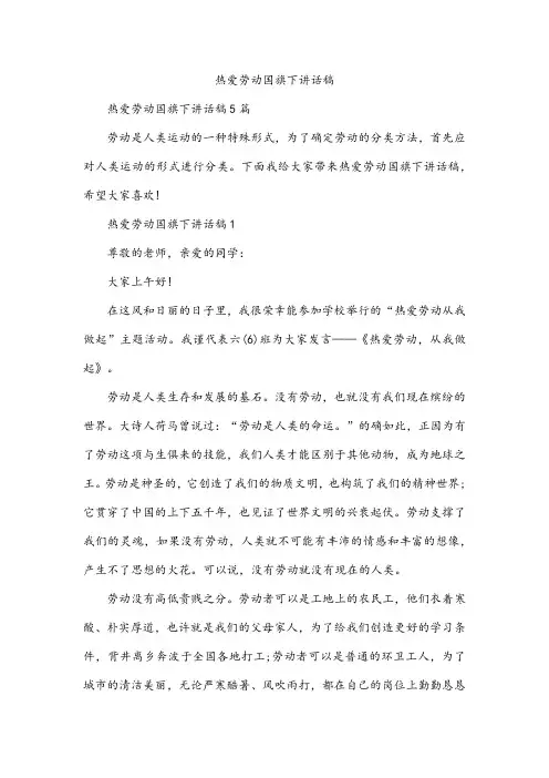 热爱劳动国旗下讲话稿