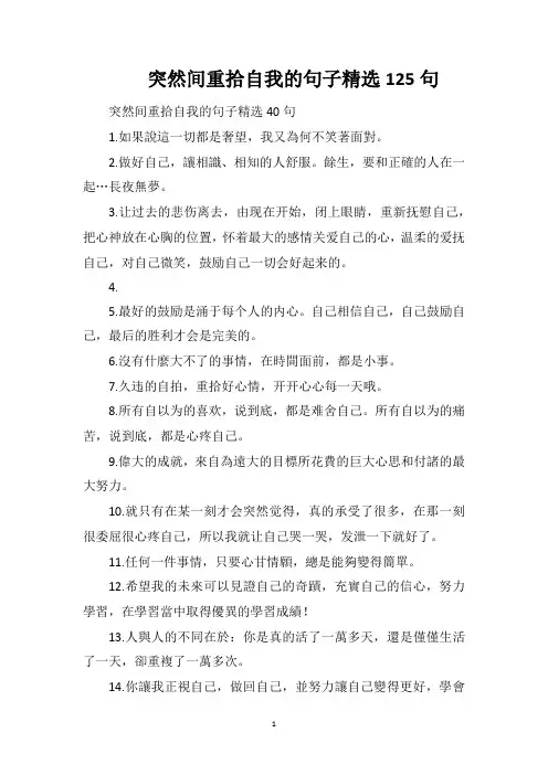 突然间重拾自我的句子精选125句