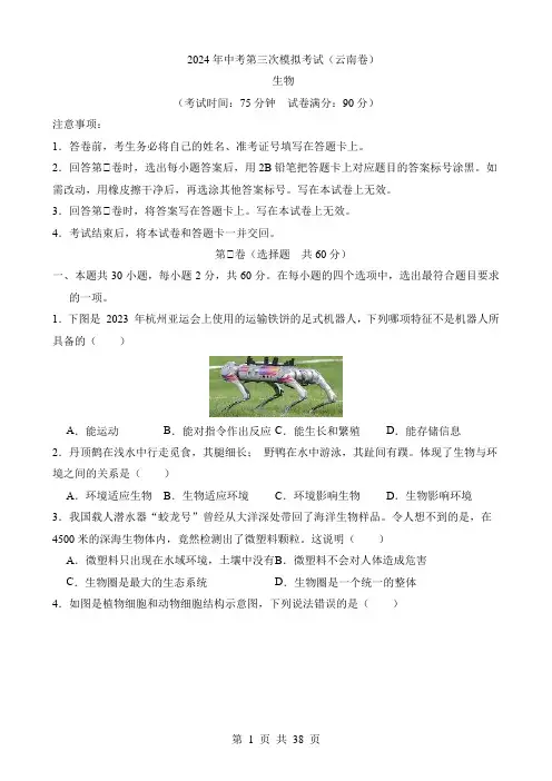2024中考生物三模试卷(云南卷)