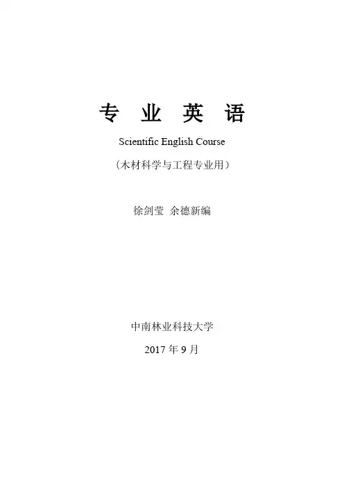 木材科学与工程专业英语