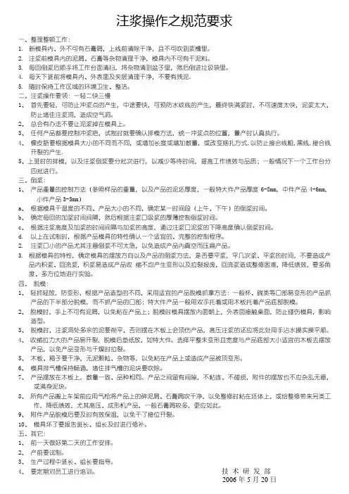 注浆操作之规范要求