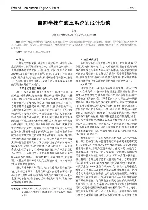 自卸半挂车液压系统的设计浅谈