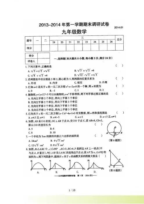 无锡市宜兴市九年级上期末考试数学试题及答案