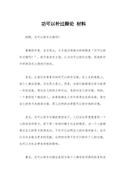 功可以补过辩论  材料