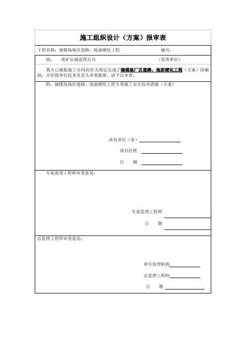 场地硬化施工方案