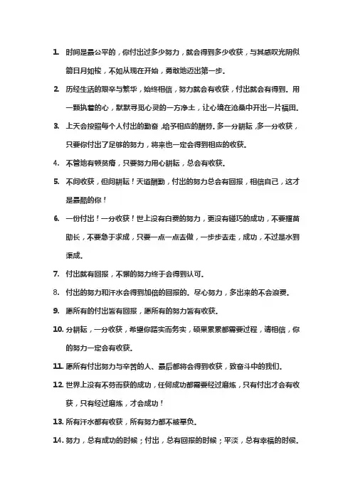 付出努力就有收获的经典语录