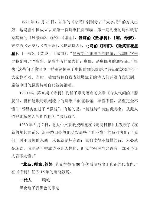 中国当代朦胧诗
